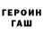 ГАШИШ ice o lator Aleftina Nevskaya